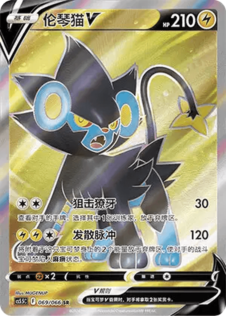 Luxray V