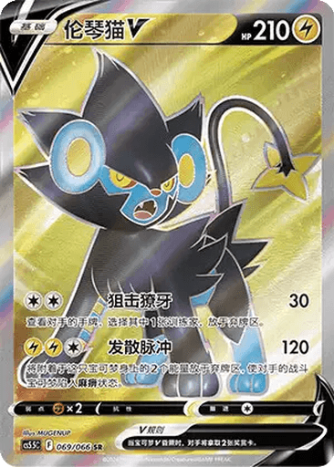 Luxray V