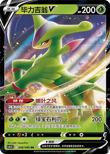 Virizion V