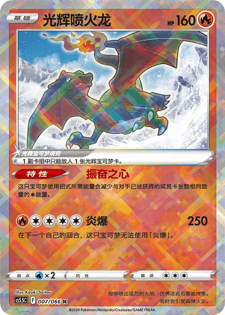 Charizard