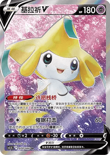 Jirachi V