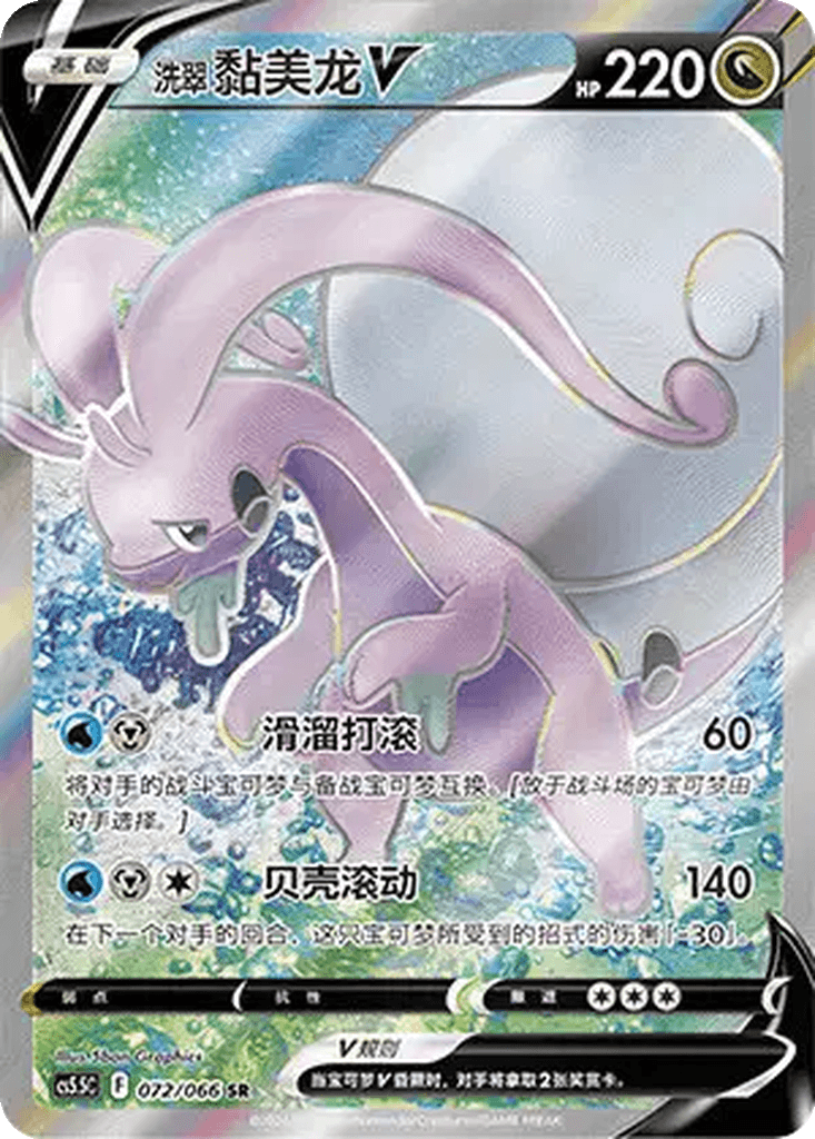 Hisuian Goodra V