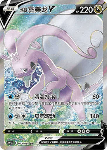 Hisuian Goodra V