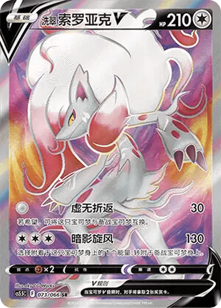 Hisuian Zoroark V