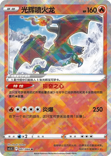Charizard
