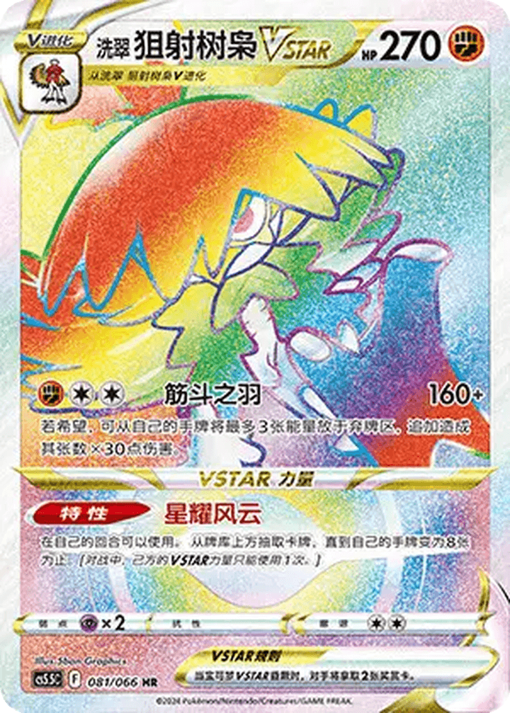 Hisuian Decidueye VSTAR