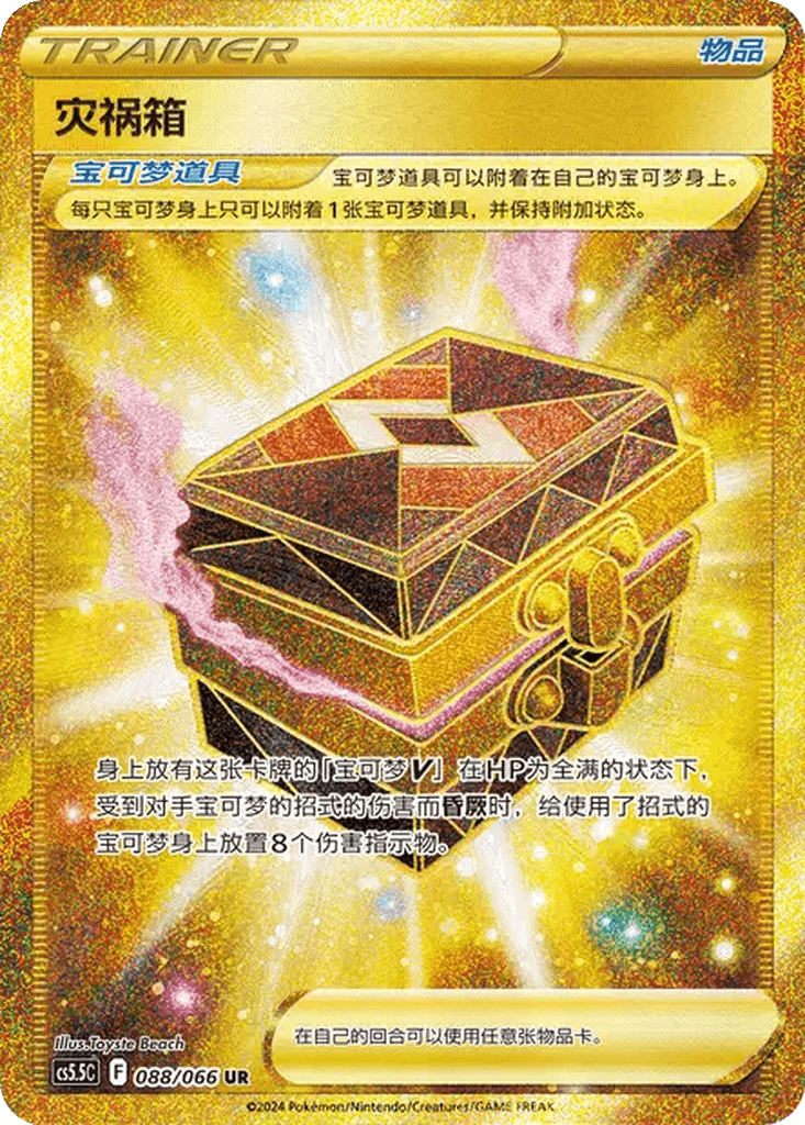 Box of Disaster