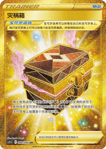 Box of Disaster