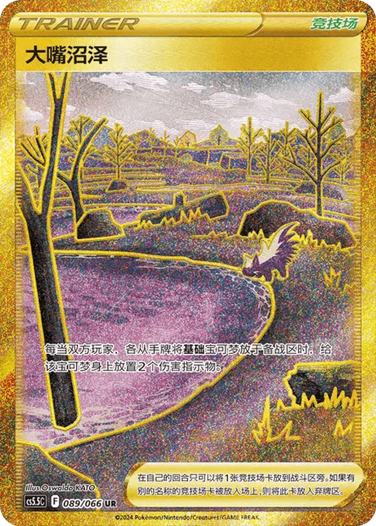 Gapejaw Bog