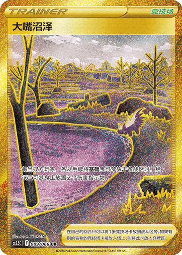 Gapejaw Bog