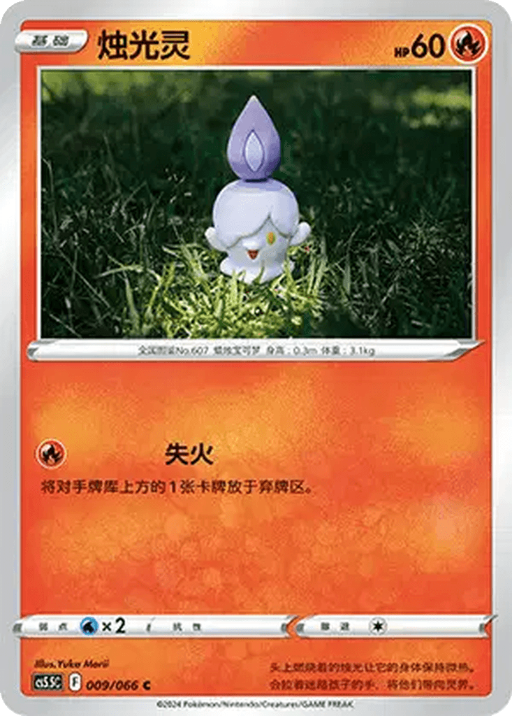 Litwick