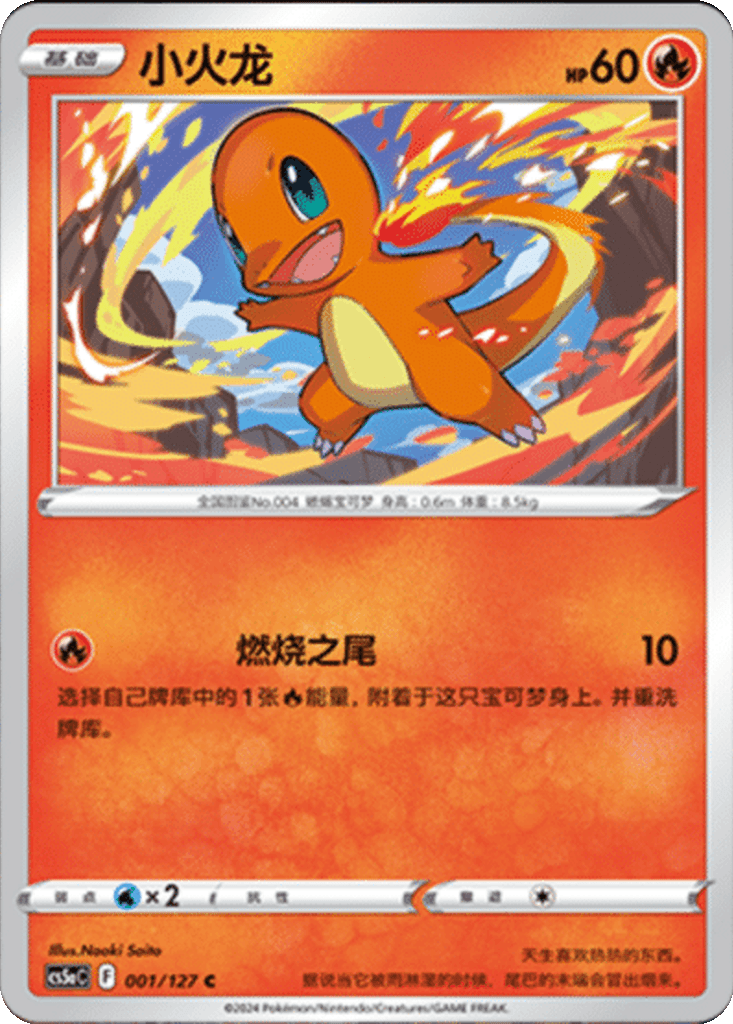 Charmander