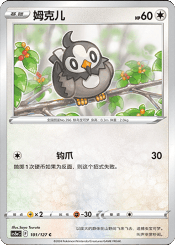 Starly