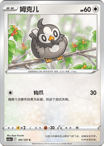 Starly