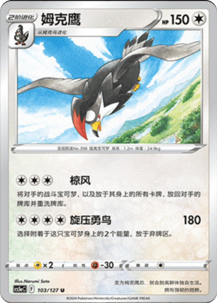 Staraptor