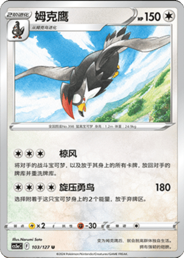 Staraptor