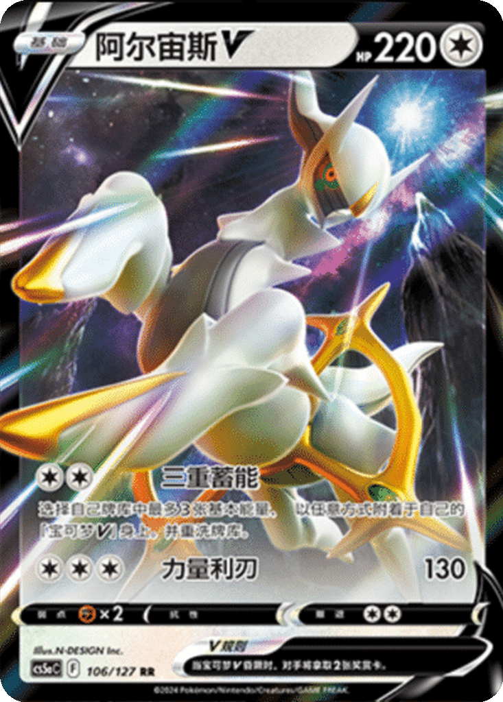 Arceus V