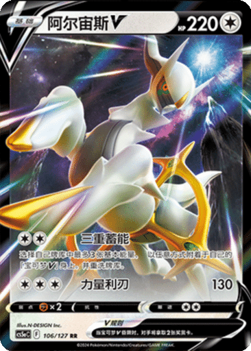 Arceus V