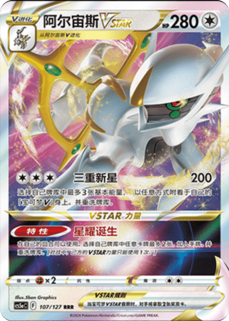 Arceus VSTAR