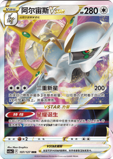 Arceus VSTAR
