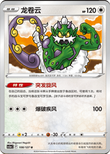 Tornadus