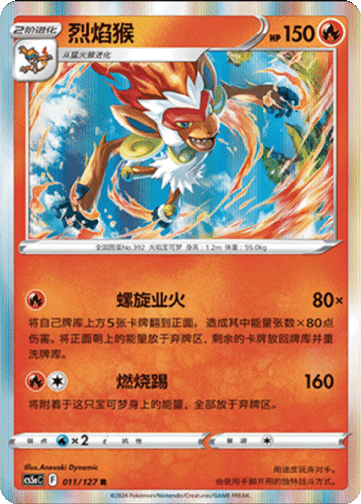 Infernape
