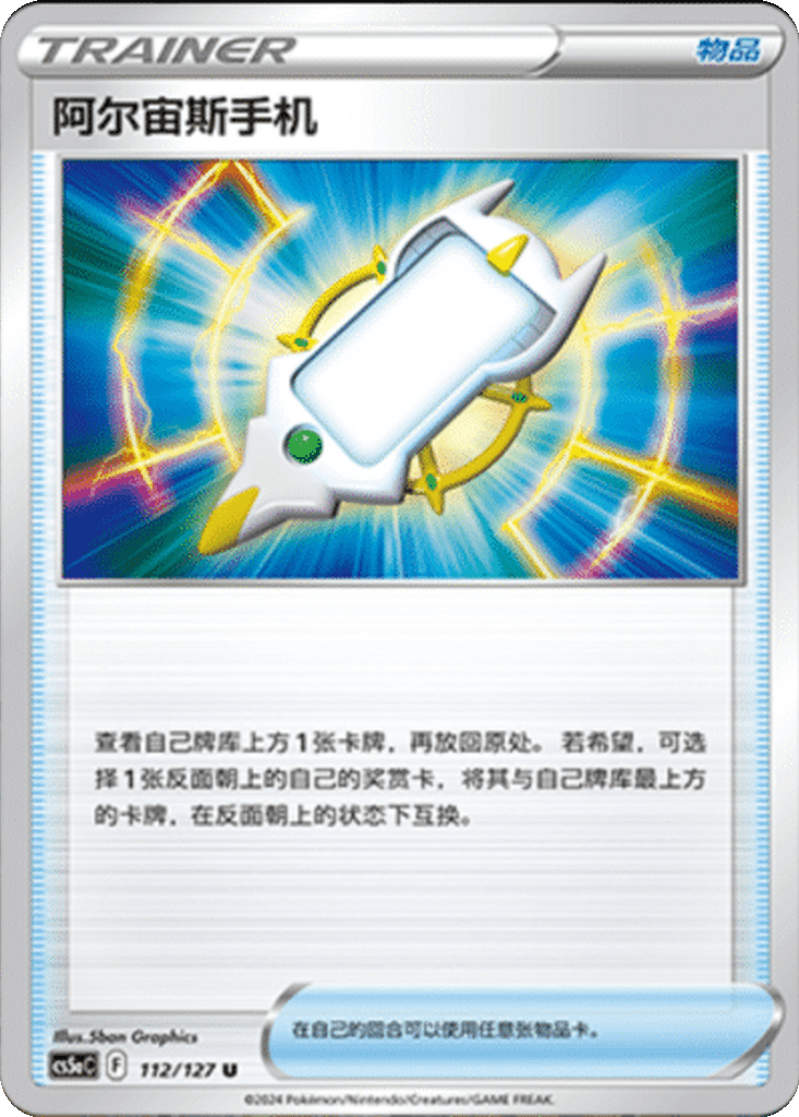 Arc Phone