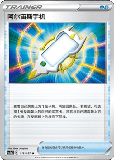 Arc Phone