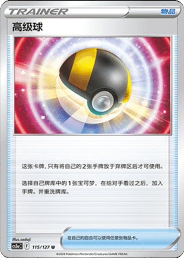 Ultra Ball