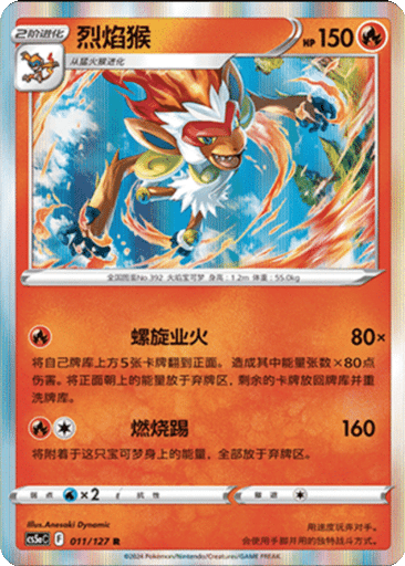 Infernape