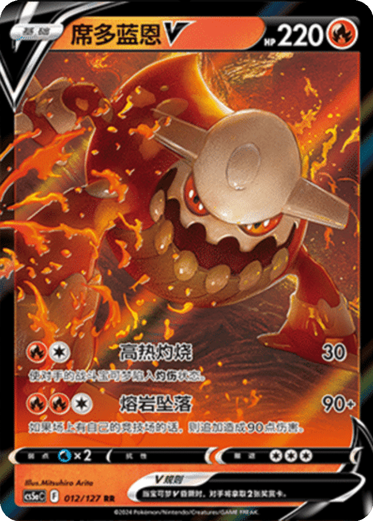 Heatran V