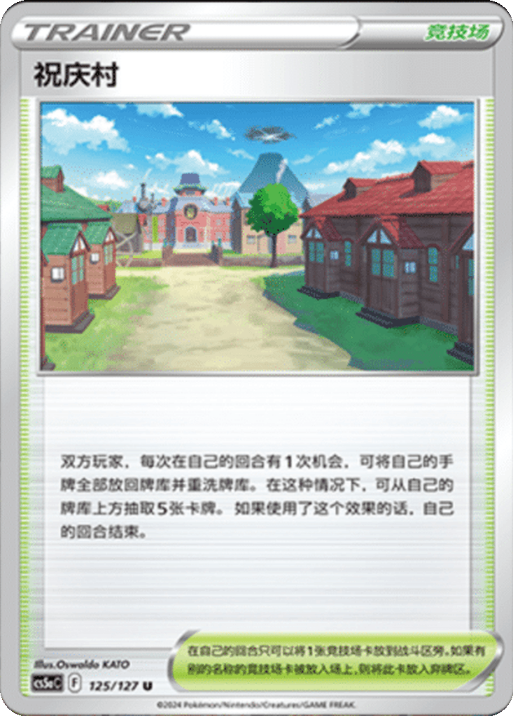 Jubilife Village