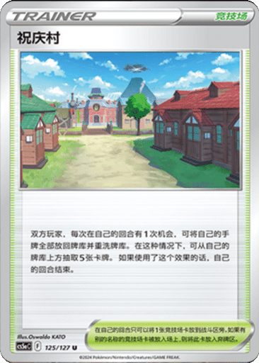 Jubilife Village