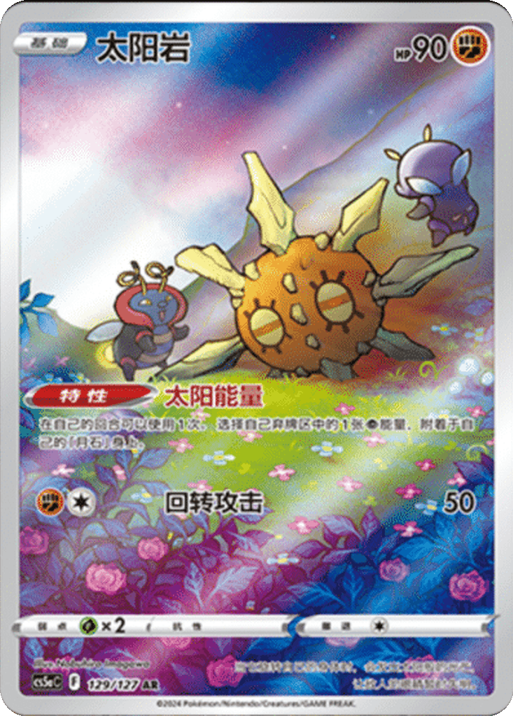 Solrock