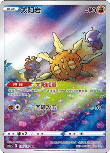 Solrock