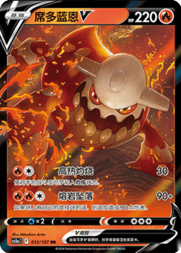 Heatran V