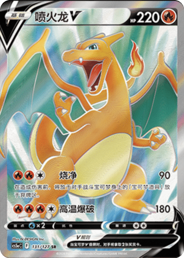 Charizard V