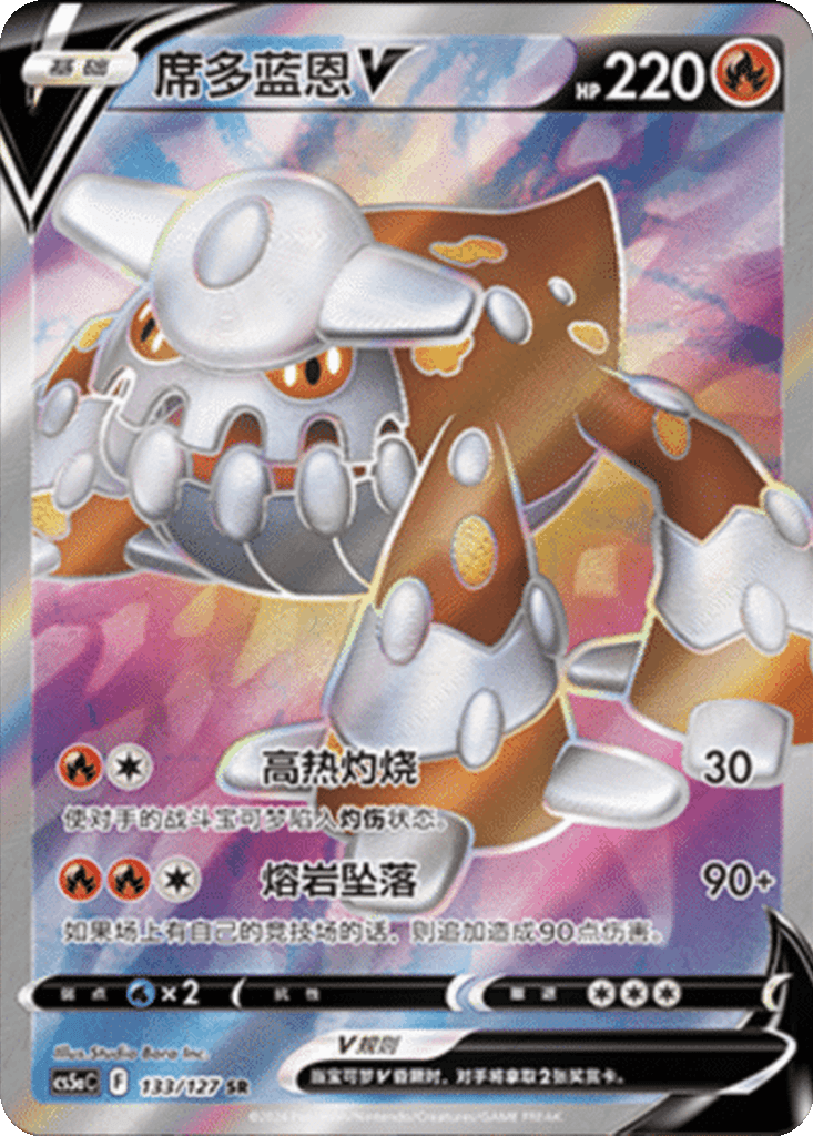 Heatran V