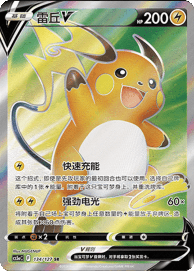 Raichu V