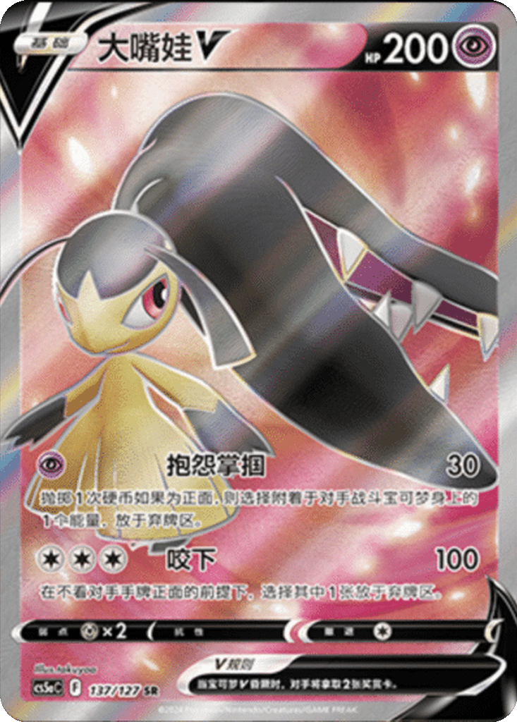 Mawile V