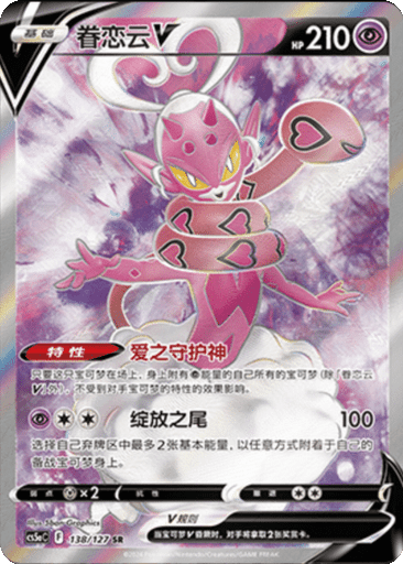 Enamorus V