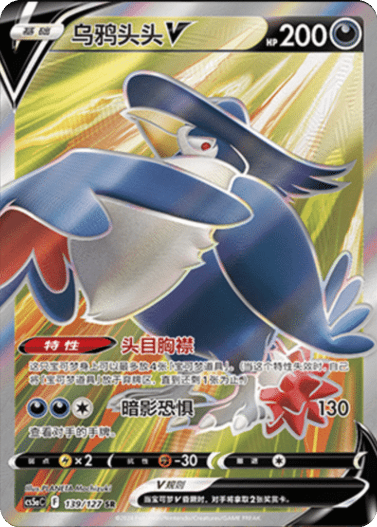 Honchkrow V