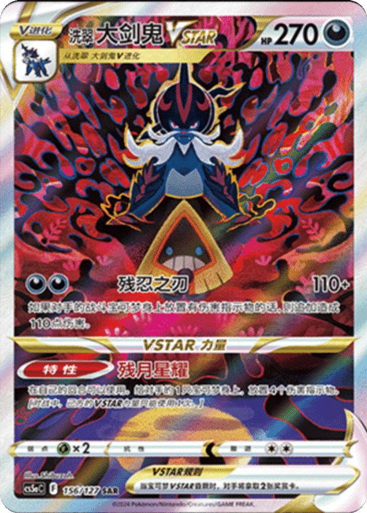 Hisuian Samurott VSTAR