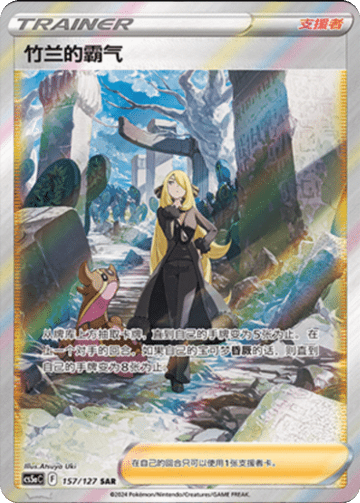 Cynthia's Ambition