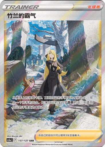 Cynthia's Ambition