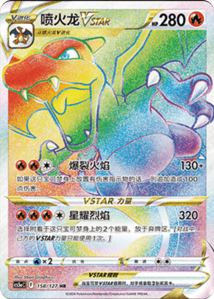 Charizard VSTAR