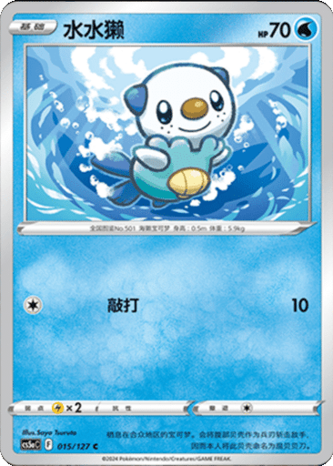 Oshawott