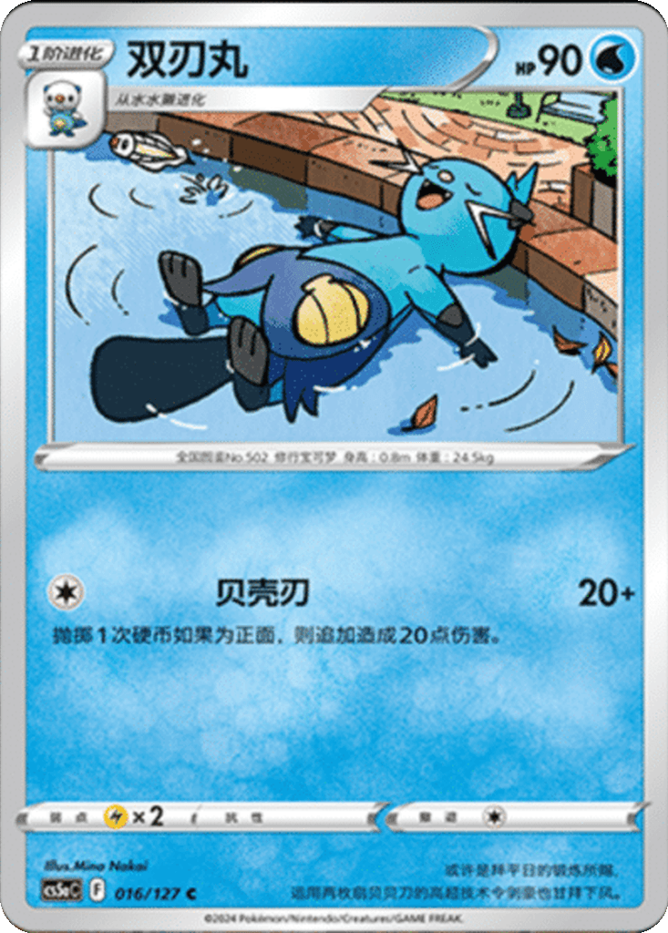 Dewott