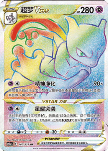 Mewtwo VSTAR