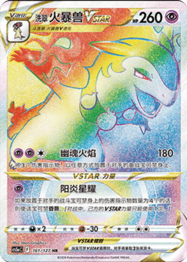 Hisuian Typhlosion VSTAR